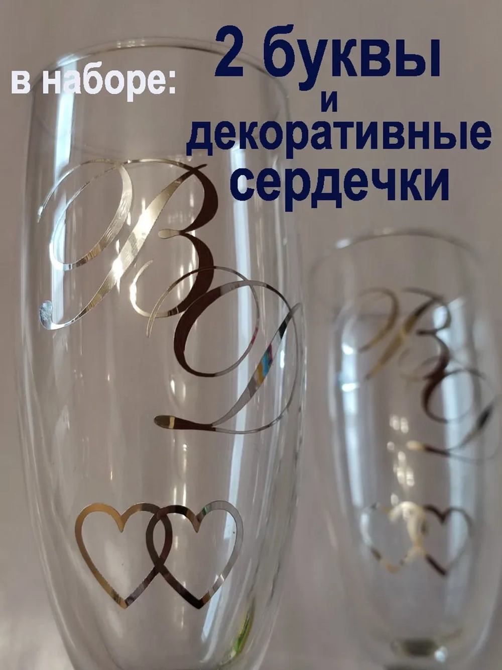 Наклейки свадебные буквы на бокалы инициалы "Н"
