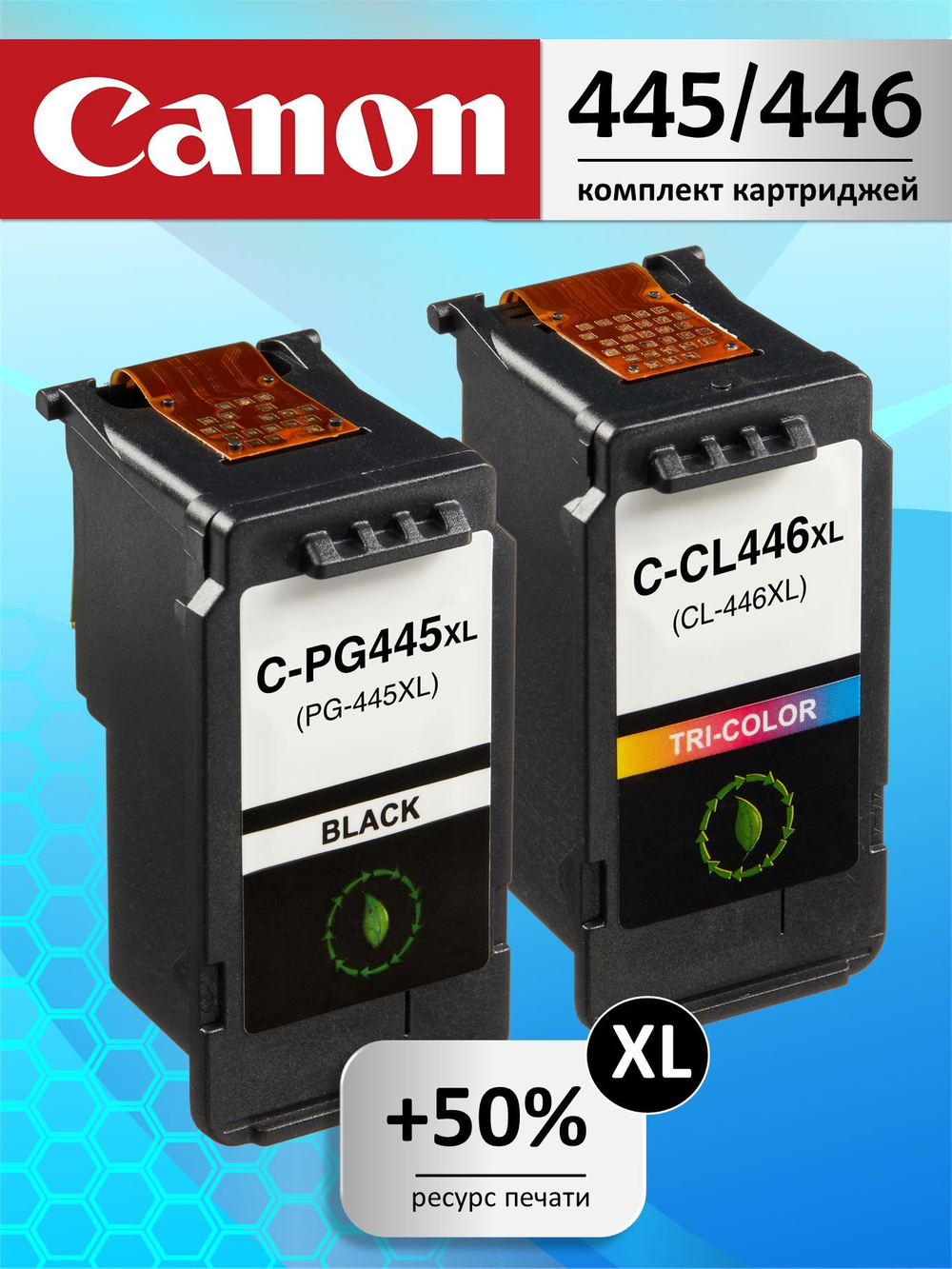 Комплект картриджей Sunwel для Canon PG-445XL CL-446XL, черный и цветной, увеличенный ресурс