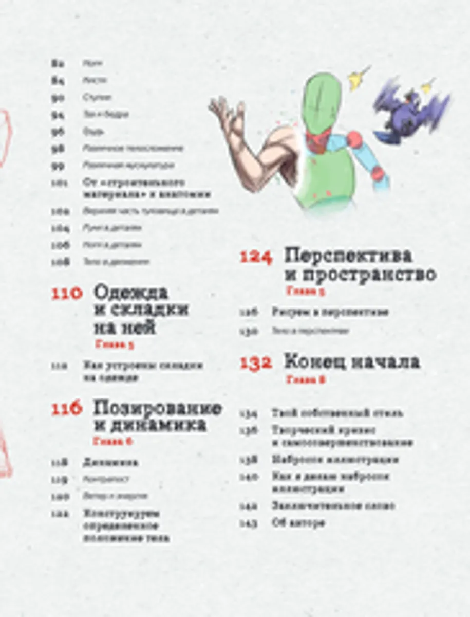 Манга: учись у профи. Пошаговые мастер-классы для начинающих