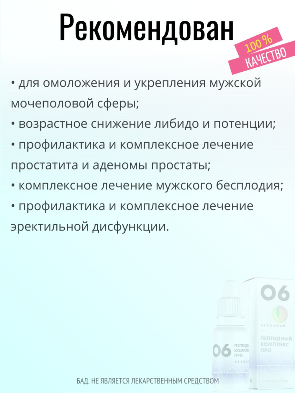 Пептидный комплекс ПРО 06
