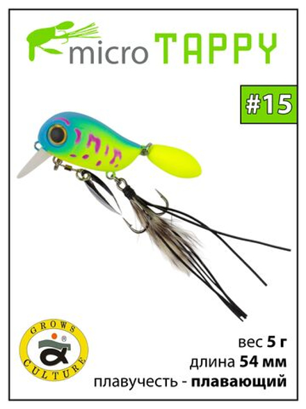 Воблер крэнк Micro Tappy 54 мм 5 г цвет #15