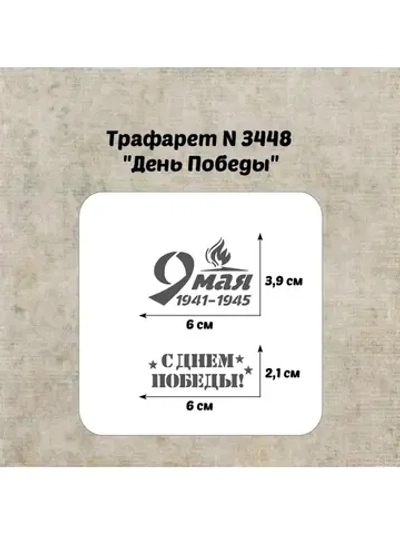 Трафарет для торта