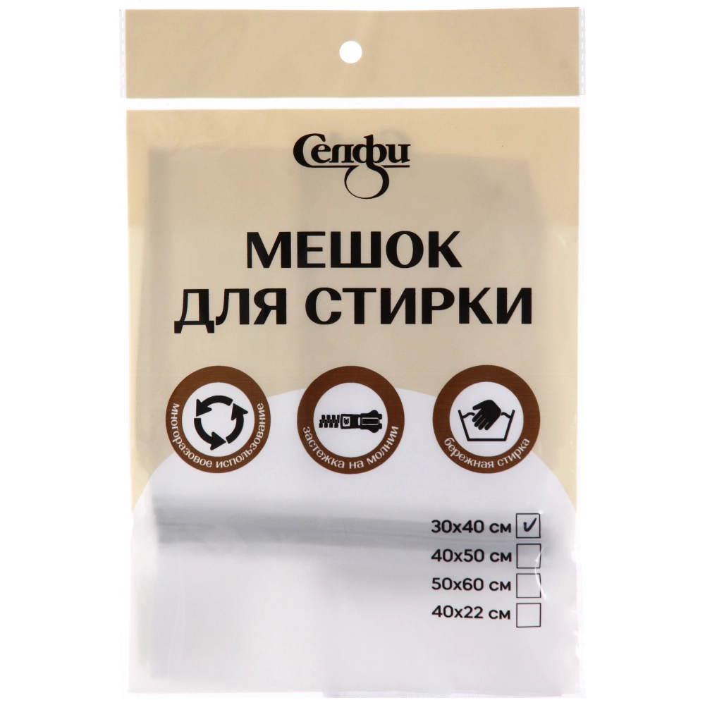 Мешок для стирки Селфи, 30*40 см