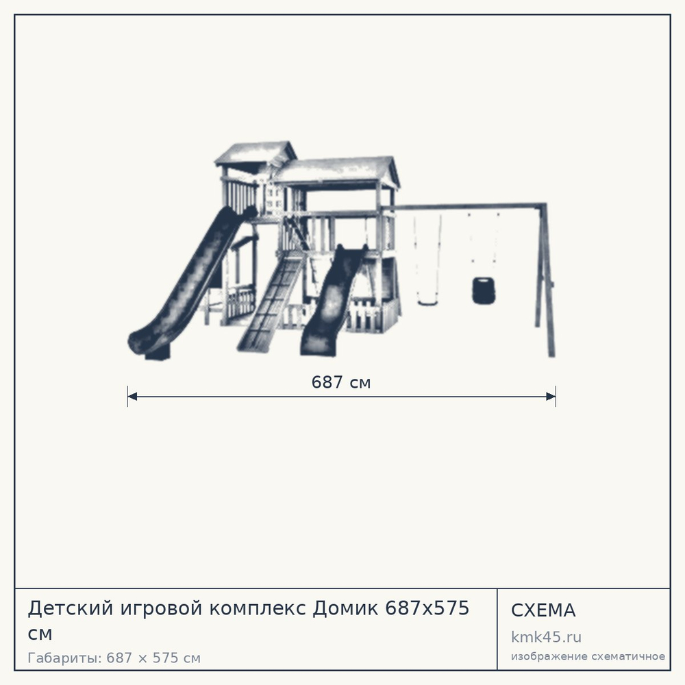 Схема с габаритами: Детский игровой комплекс Домик 687x575 см