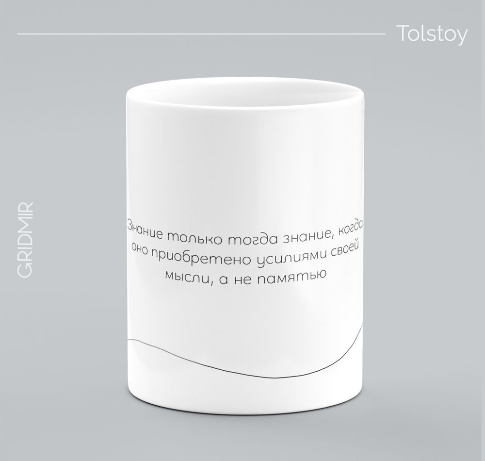 Кружка с принтом минимализм "Толстой"