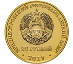 25 рублей 2018 г. Зимние Олимпийские игры "Фигурное катание" Приднестровье