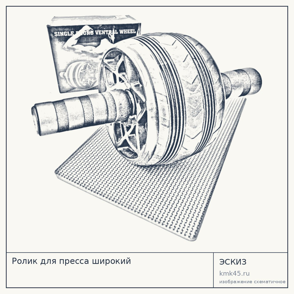 Ролик для пресса широкий — от 400 ₽