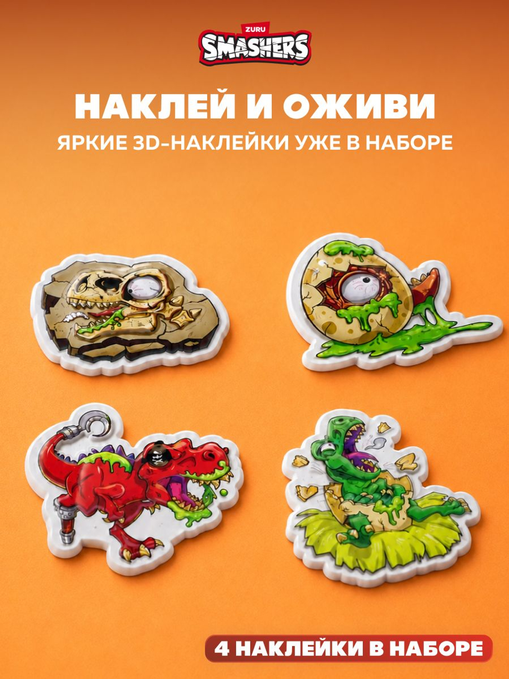Яйцо Динозавра ZURU Smashers Dino Island. Дино игрушки для мальчиков. 7486