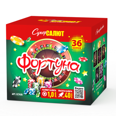 Фортуна (36 залпов, калибр 1)