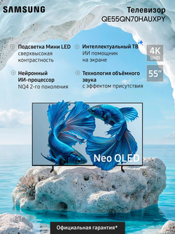 Телевизор Samsung QLED QE55QN70HAUXPY (2026), Смарт ТВ, Wi-Fi
