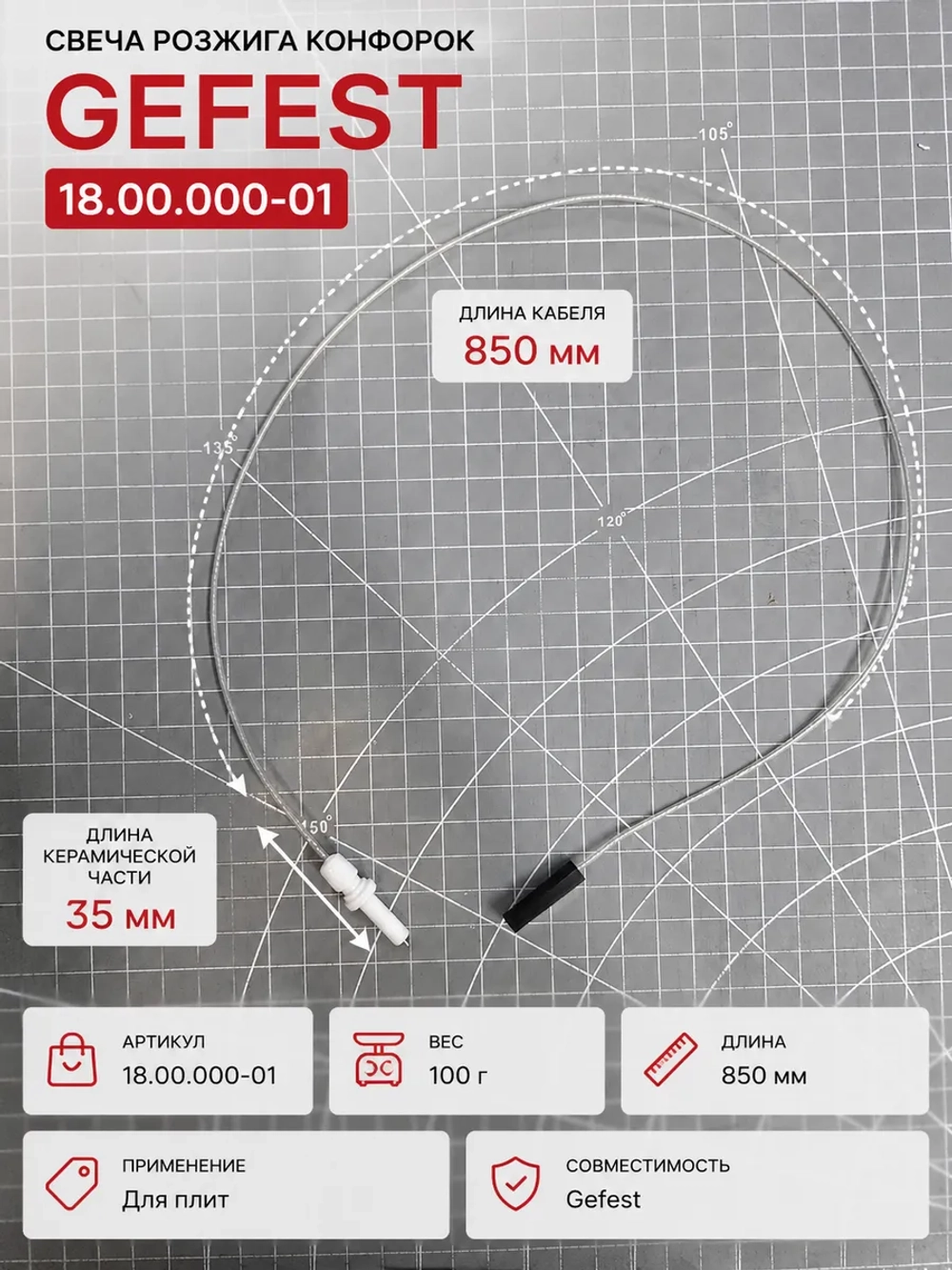 Свеча розжига конфорок Gefest 18.00.000-01 4 штуки