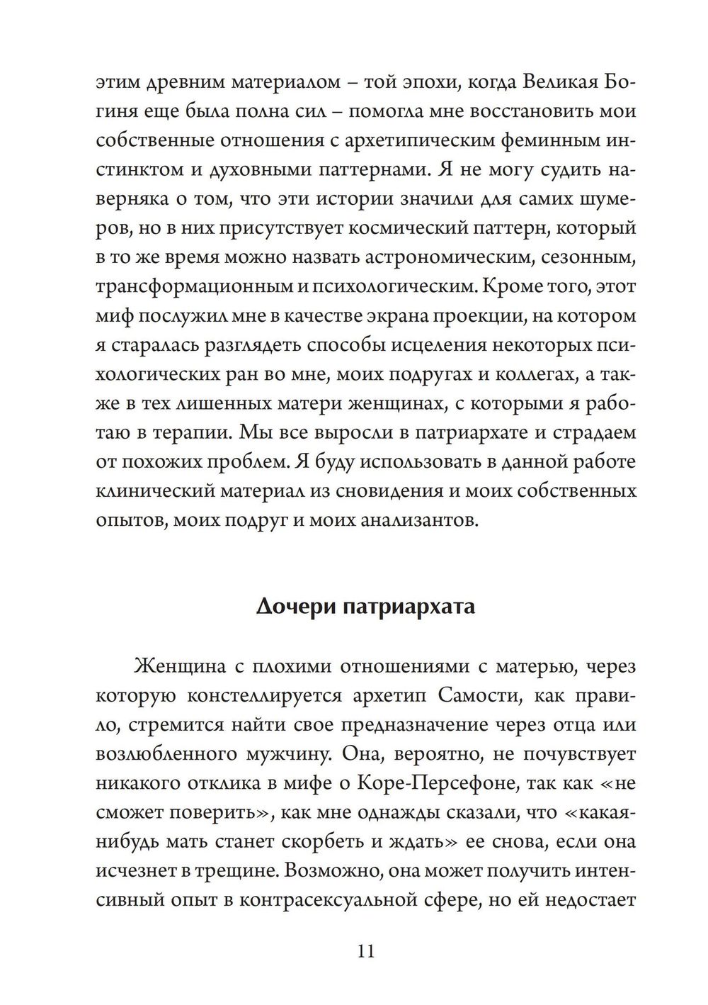Нисхождение к Богине