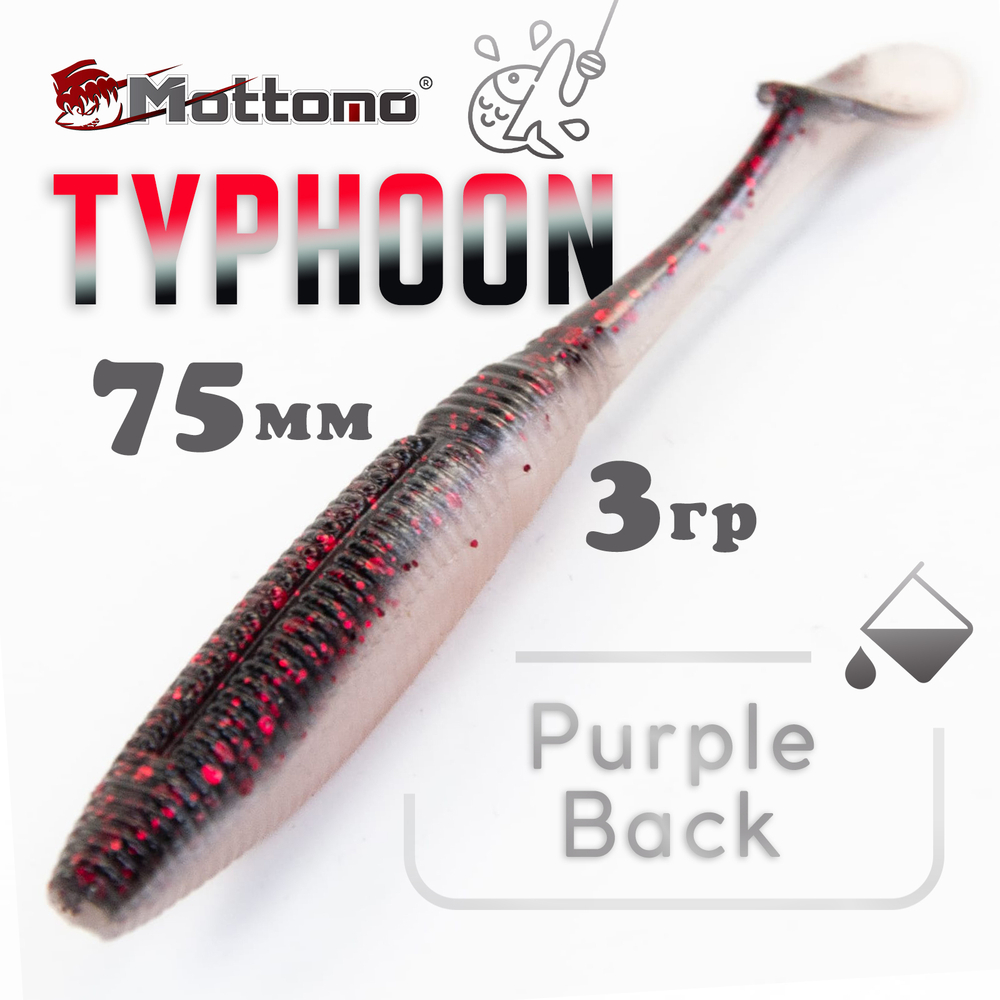 Виброхвост Mottomo Typhoon (75мм, 3гр), 15шт/уп