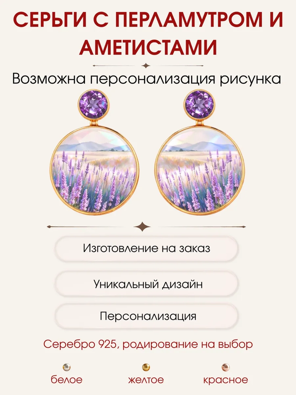 Серьги "Лавандовое поле" на перламутре, серебро 925