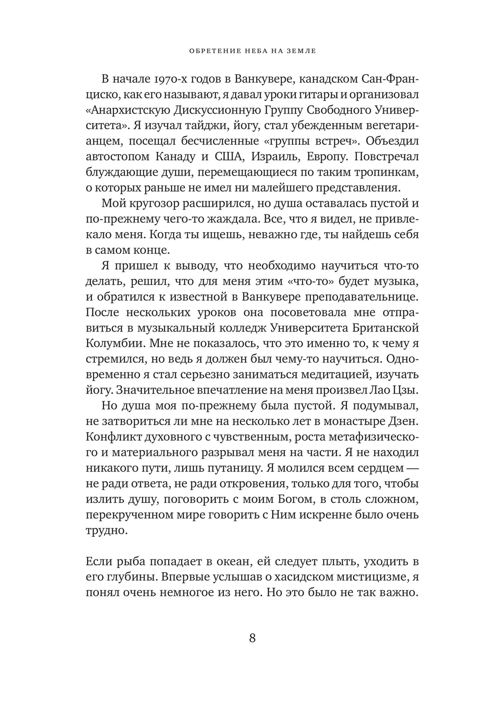  365 размышлений Ребе Менахема-Мендла Шнеерсона