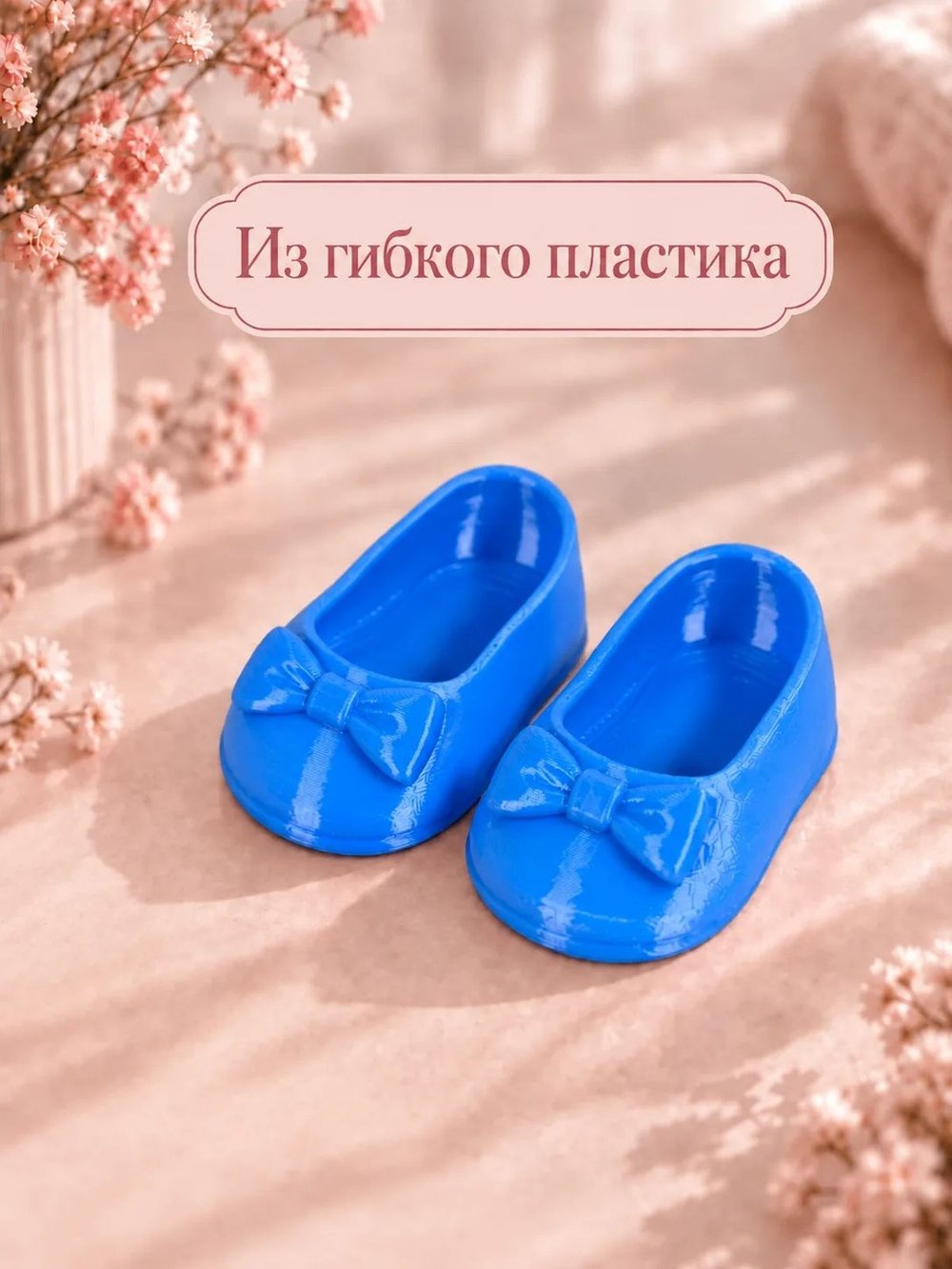 Обувь туфли для кукол Мия и Пиппа 23см синие (CS061)