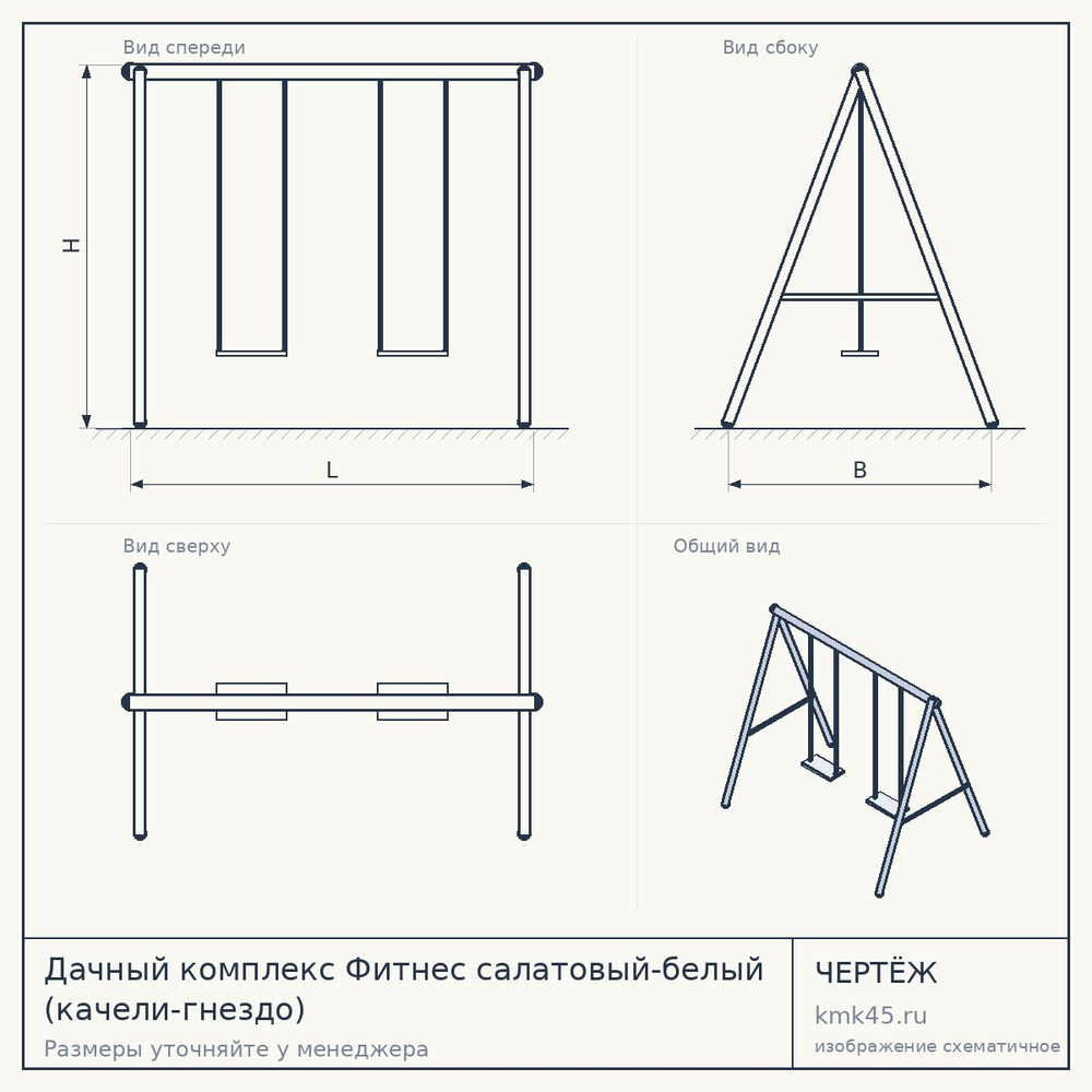 Дачный комплекс Фитнес салатовый-белый (качели-гнездо) — от 21 000 ₽