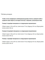 вечернее платье с пайетками и перьями