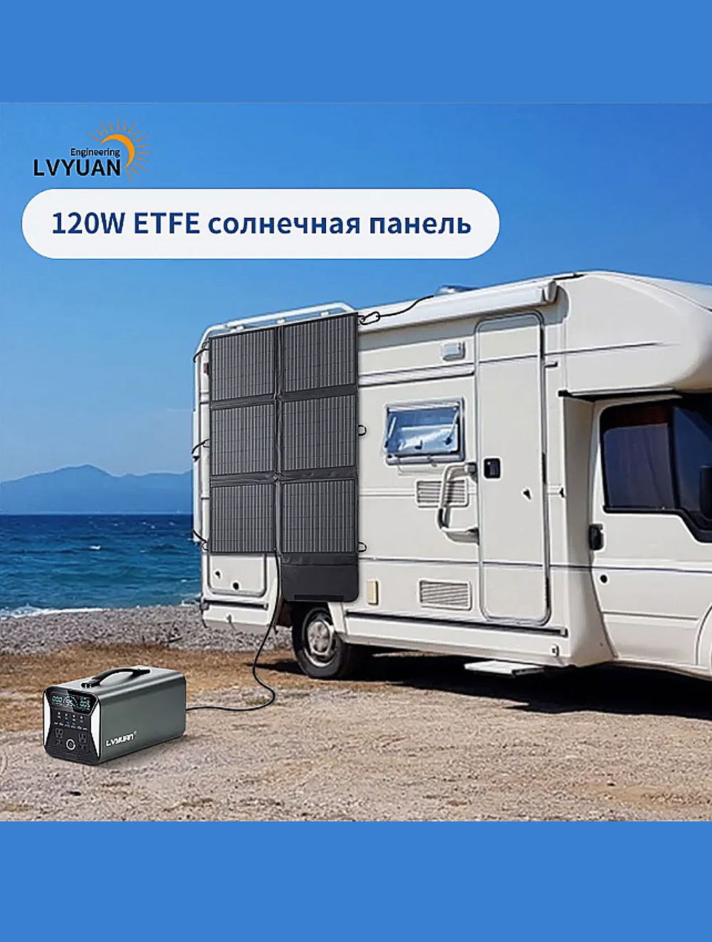 Солнечная батарея портативная складная панель120Вт 20В Lvyuan