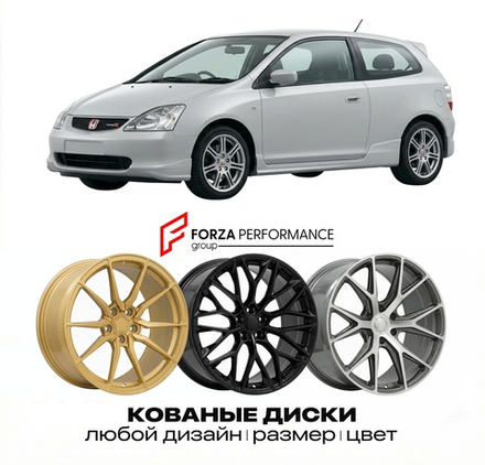 КОВАНЫЕ ДИСКИ для Honda Civic Type R EP3 2001-2005 Хонда