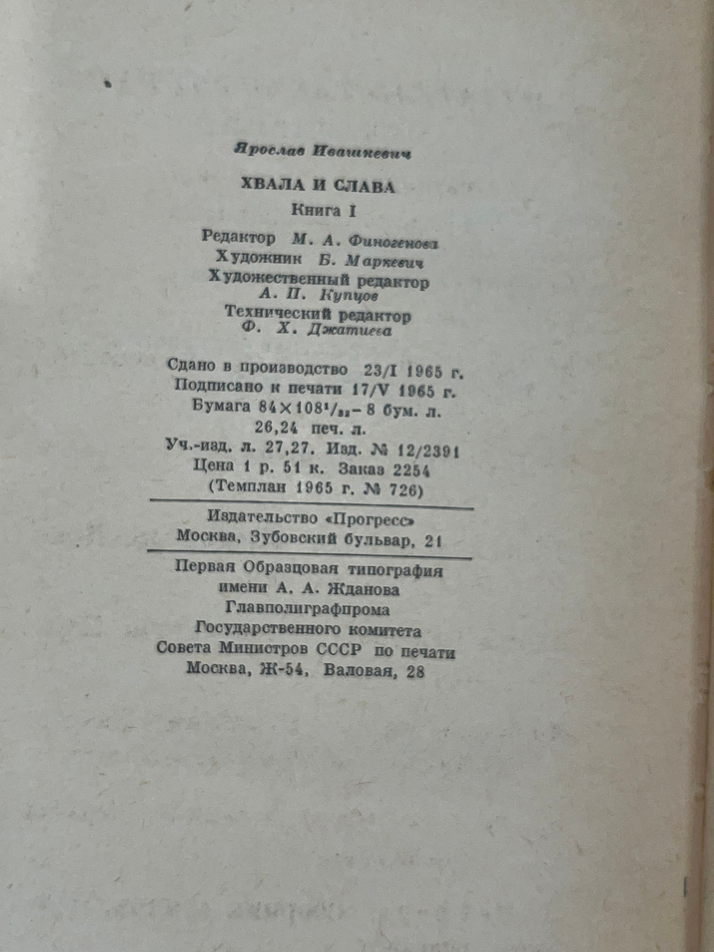 Книга "Хвала и слава/Книга I и III"