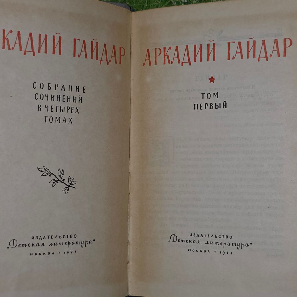 Аркадий Гайдар. Собрание сочинений в четырех томах (комплект из 4 книг)