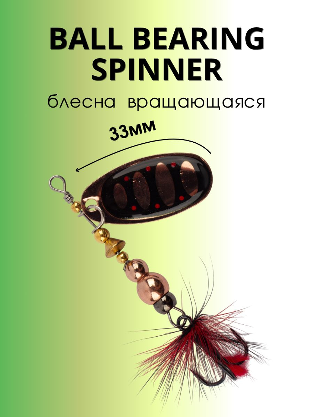 Блесна вращающаяся Ball Bearing Spinner 6 г цвет #2.5 010