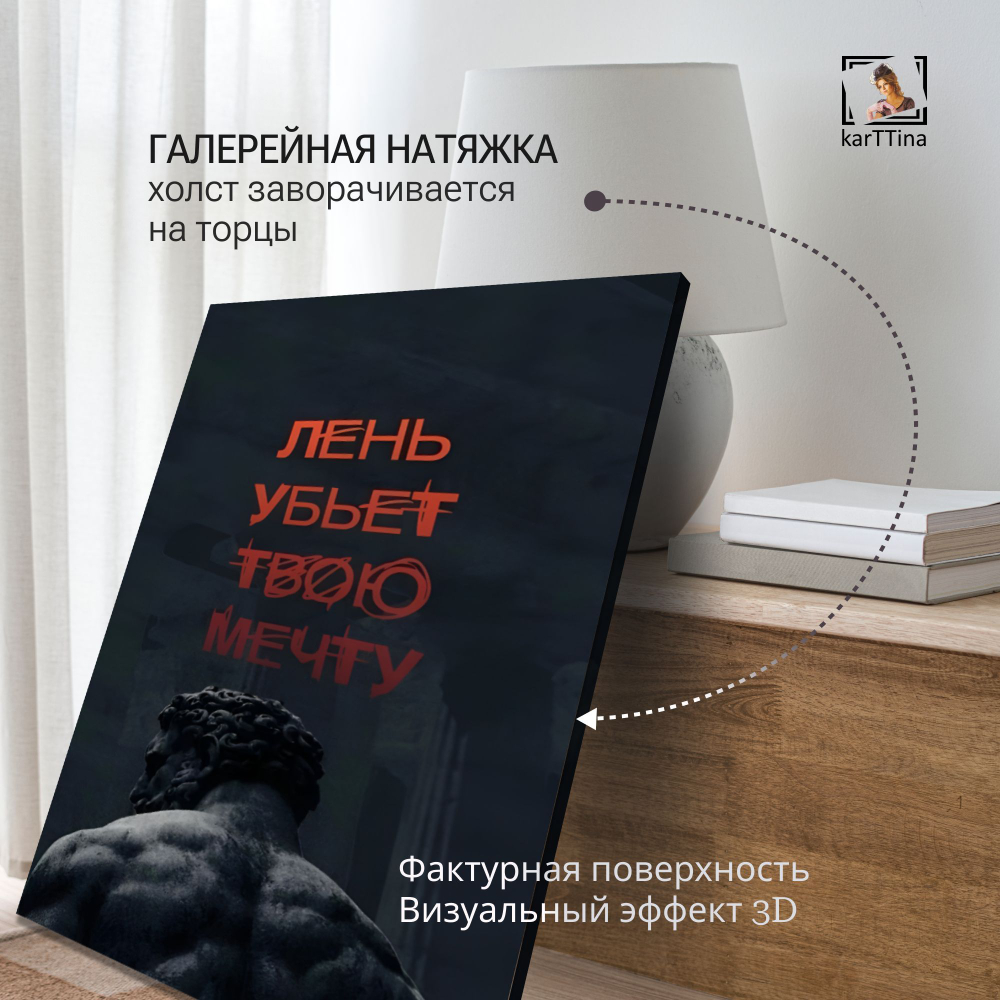 Картина интерьерная karTTina "You can", 50х70см 1шт.