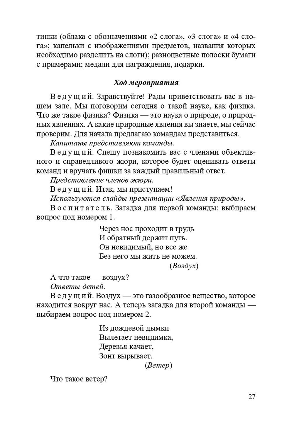 Познавательно-исследовательская и опытно-экспериментальная деятельность в детском саду. ФГОС.