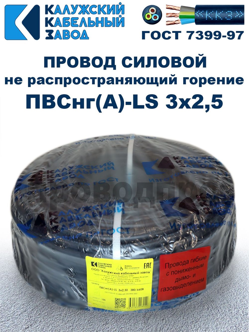 Провод ПВСнг(А)-LS 3х2,5 ГОСТ, 6 метров, черный, Калужский кабельный завод.