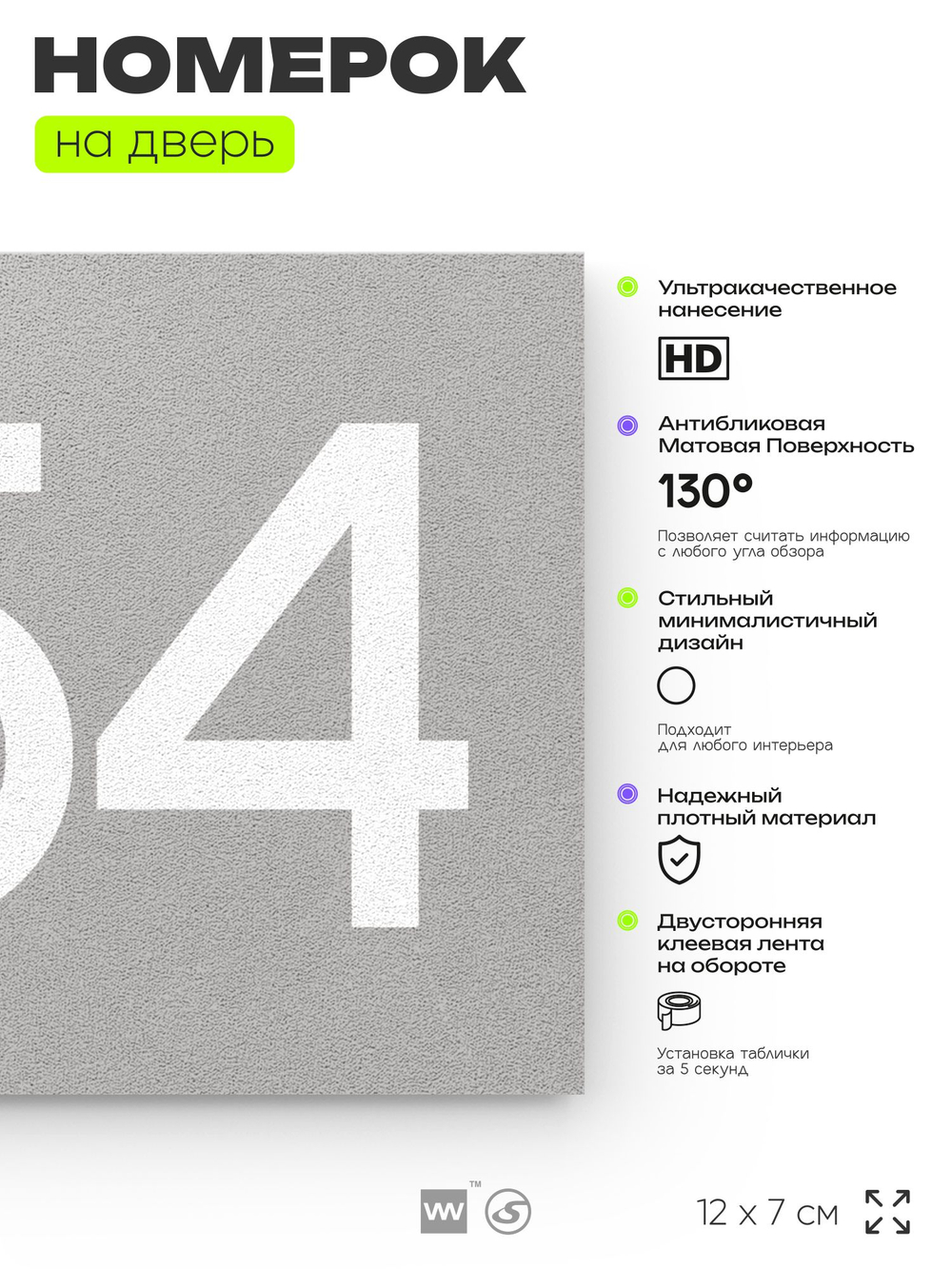 Номер на дверь 554, табличка на дверь для офиса, квартиры, кабинета, аудитории, склада, серая 120х70 мм, Айдентика Технолоджи