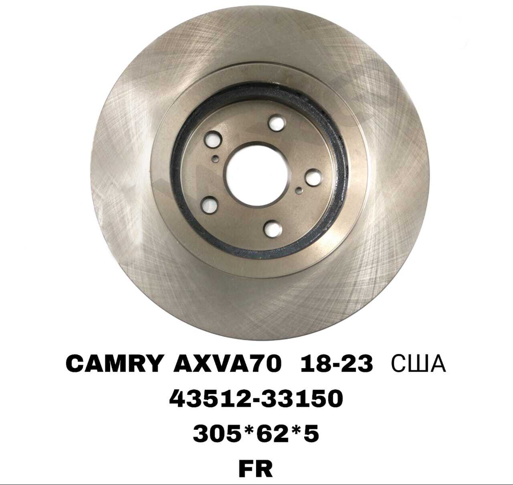 Тормозной диск 43512-33150 на Toyota CAMRY AXVA70 2017-2024 США передний — купить в Алматы | ADAL AUTO