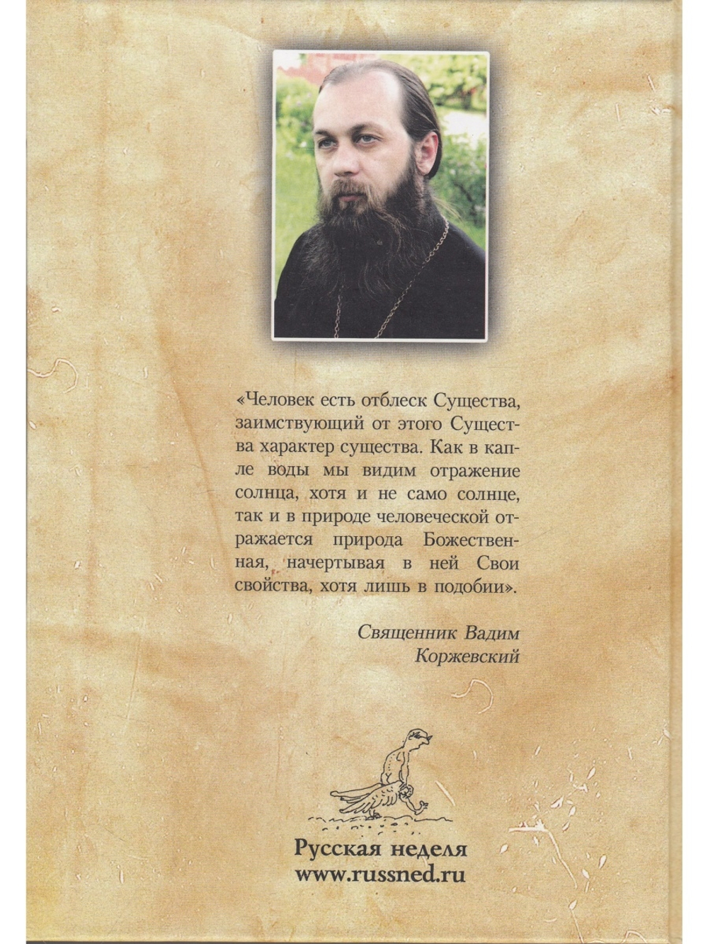 Отблеск Сущего