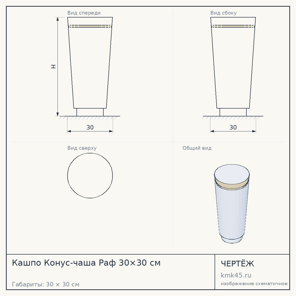 Кашпо Конус-чаша Раф 30×30 см — от 5 200 ₽