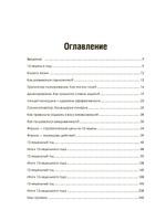Ежедневник руководителя Годовой план за 12 недель, личная эффективность