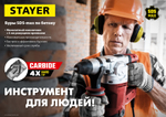 STAYER Hercules-4Х, 28 x 880/1000 мм, SDS-max бур, Professional (29370-880-28)