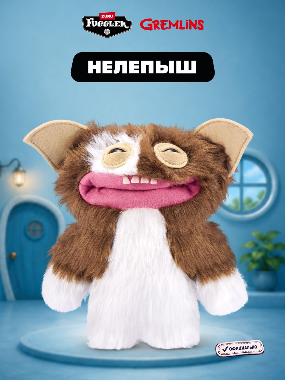 Мягкая игрушка Fuggler x Gremlins Гизмо