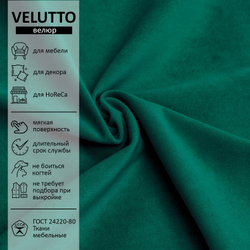 Велюр Velutto