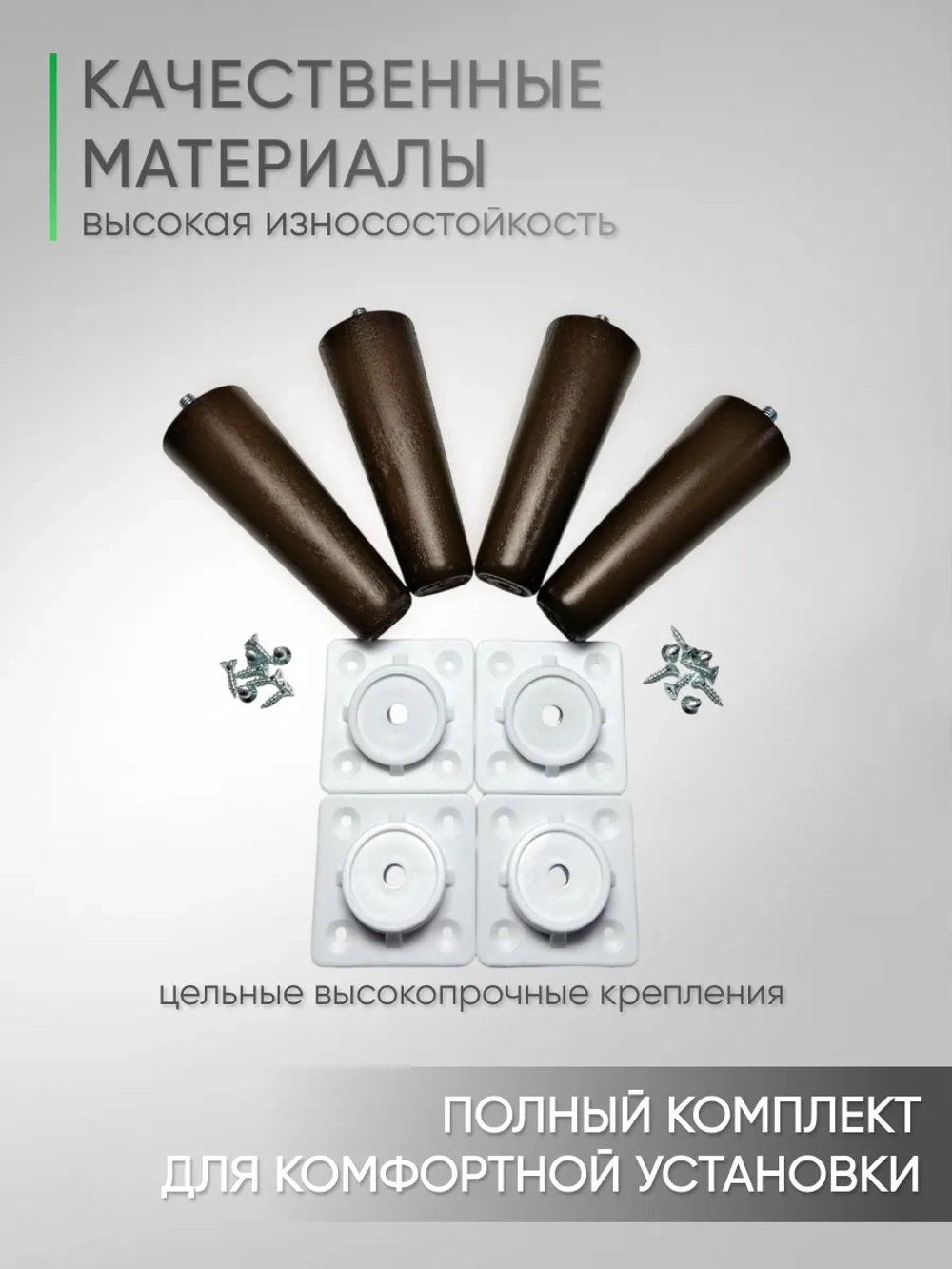 Ножки мебельные 4 шт, 120мм, Косые, Венге