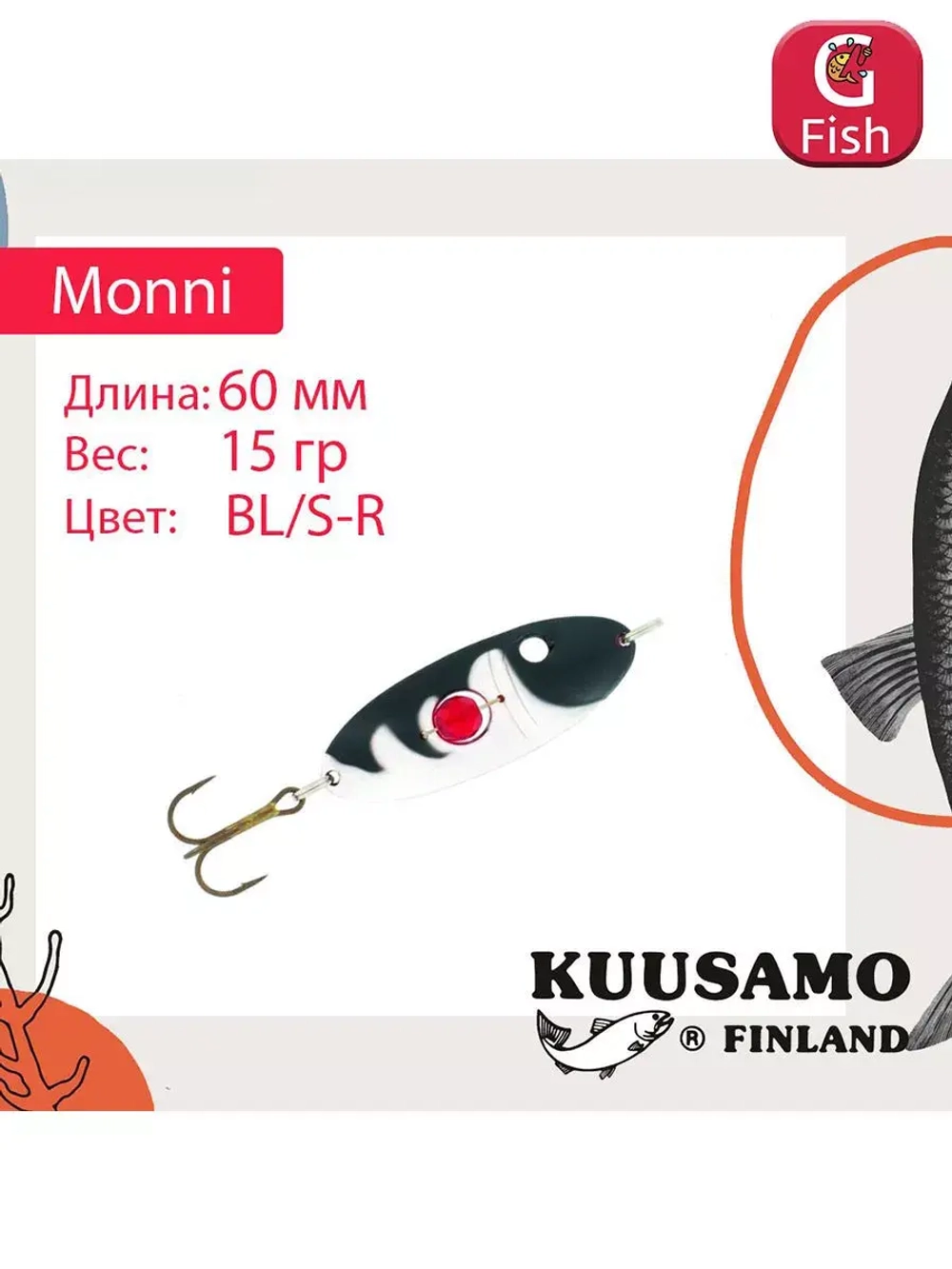 Блесна для рыбалки Monni 60/15 с камнем, BL/GR/Fye-S
