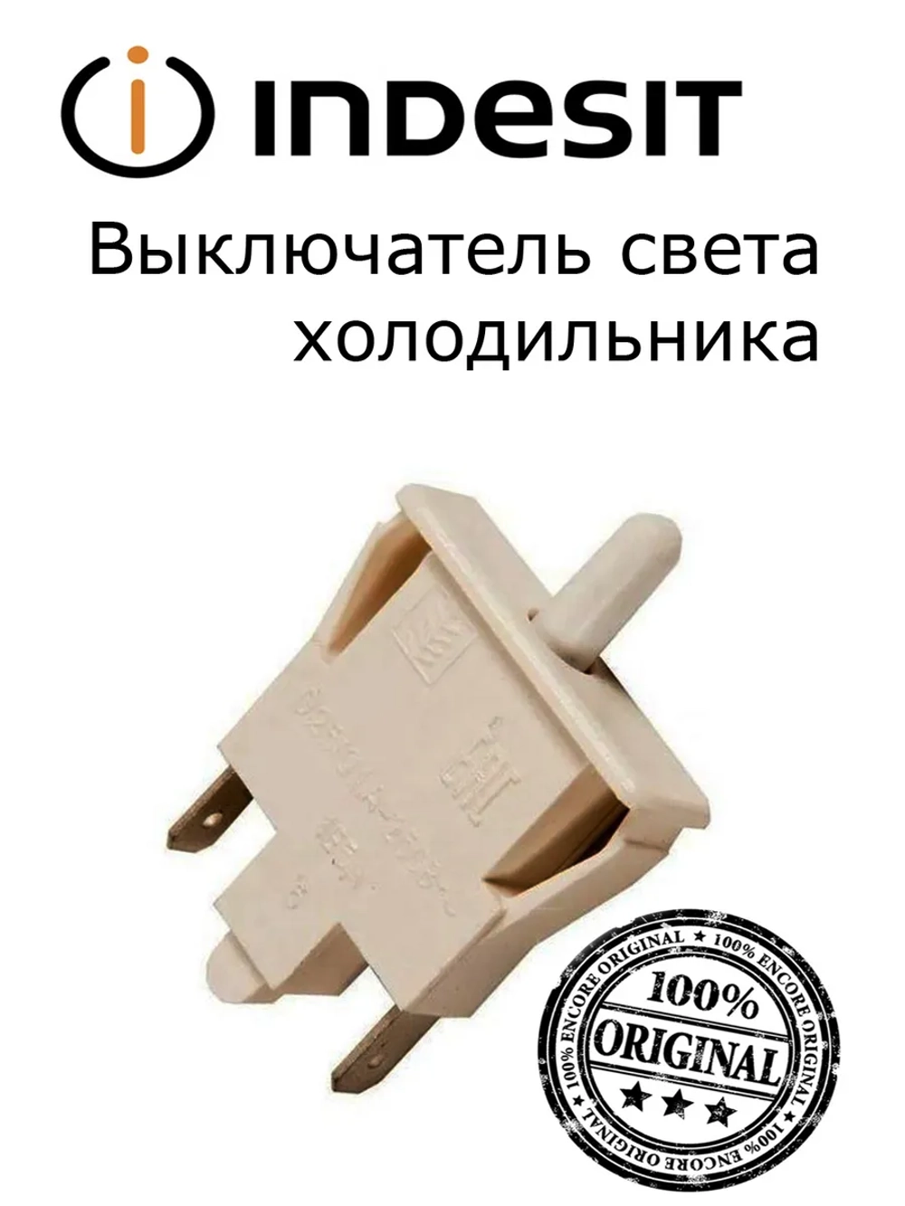 Выключатель света кнопочный концевой ВОК-3 (микровыключатель освещения камеры ВК-01) холодильника Indesit / Ariston / Stinol (C00851049, замена: 851049) C00851049