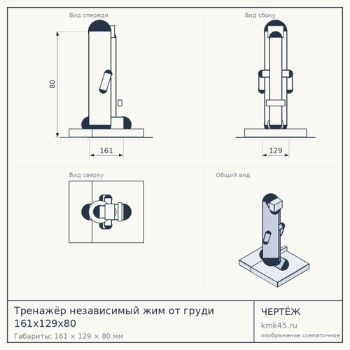 Тренажёр независимый жим от груди 161х129х80 — от 157 000 ₽
