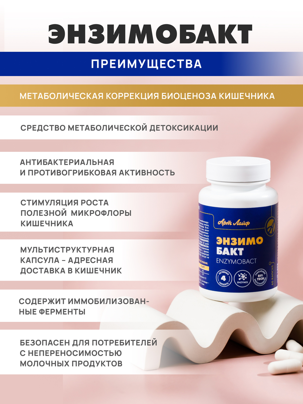 Энзимобакт, 60 капс Метаболическая детоксикация при дисбиозе и кандидозе