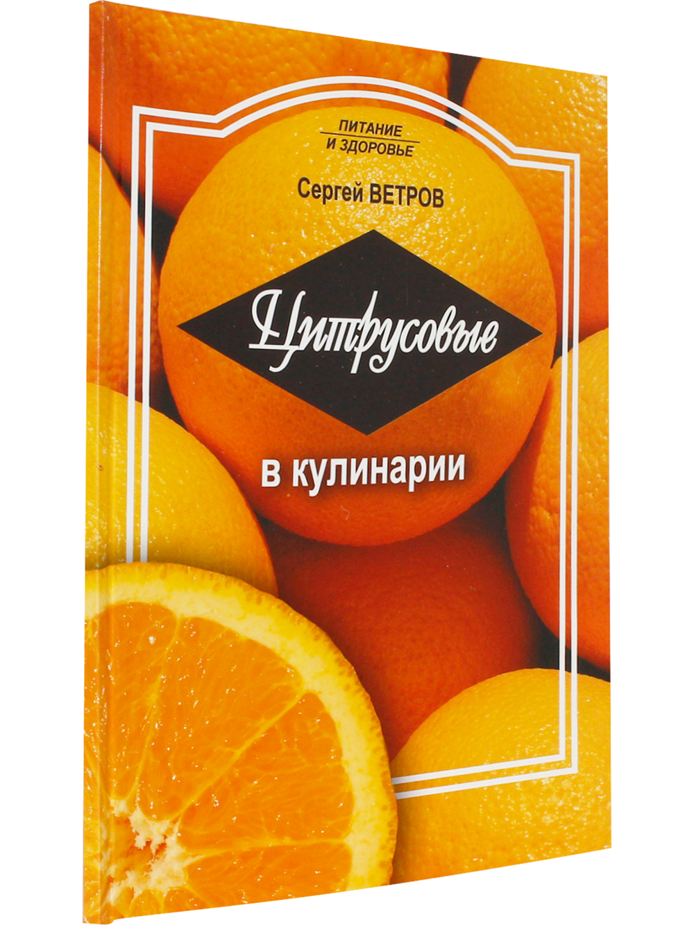 Цитрусовые в кулинарии