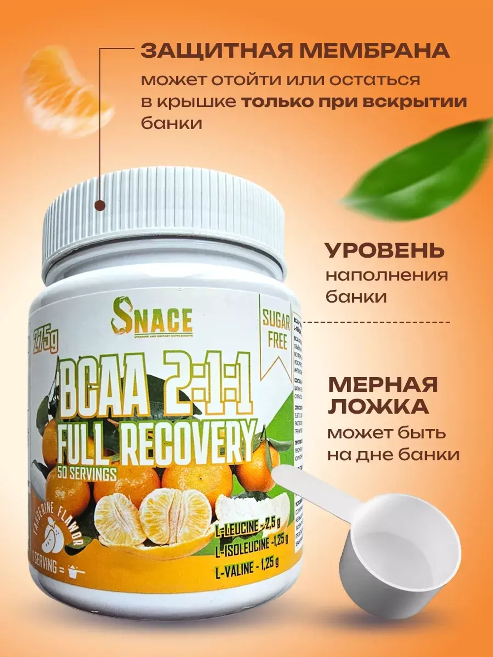 БЦАА BCAA  для набора мышечный массы мандарин