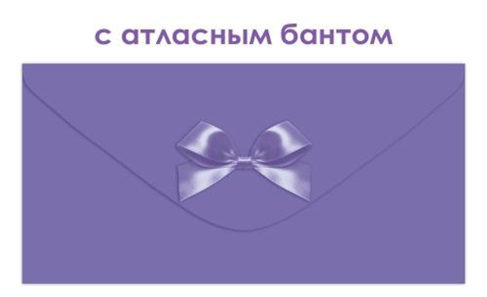 Конверт для денег без надписи 9.0001906