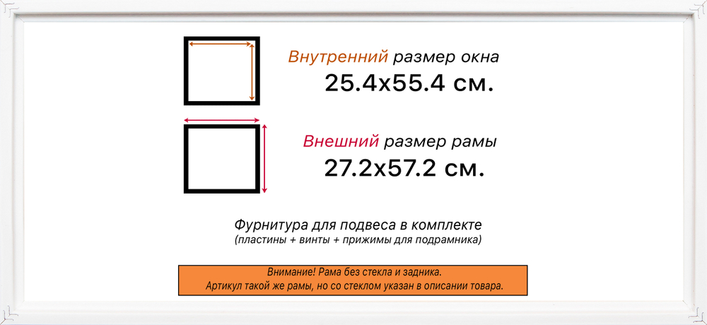 Рама 25x55 для картин и фотографий
