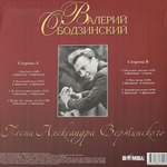 Валерий Ободзинский ‎– Песни Александра Вертинского (Россия 2024г.)