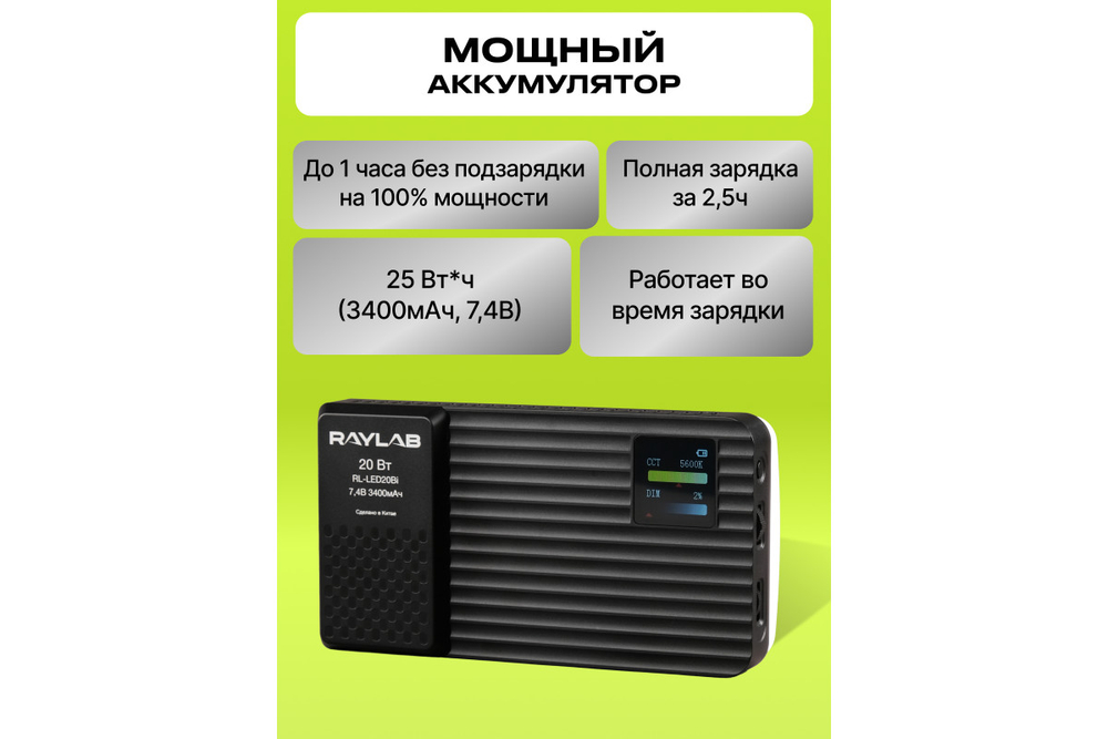 Осветитель светодиодный Raylab RL-LED20BI 1800-9000К