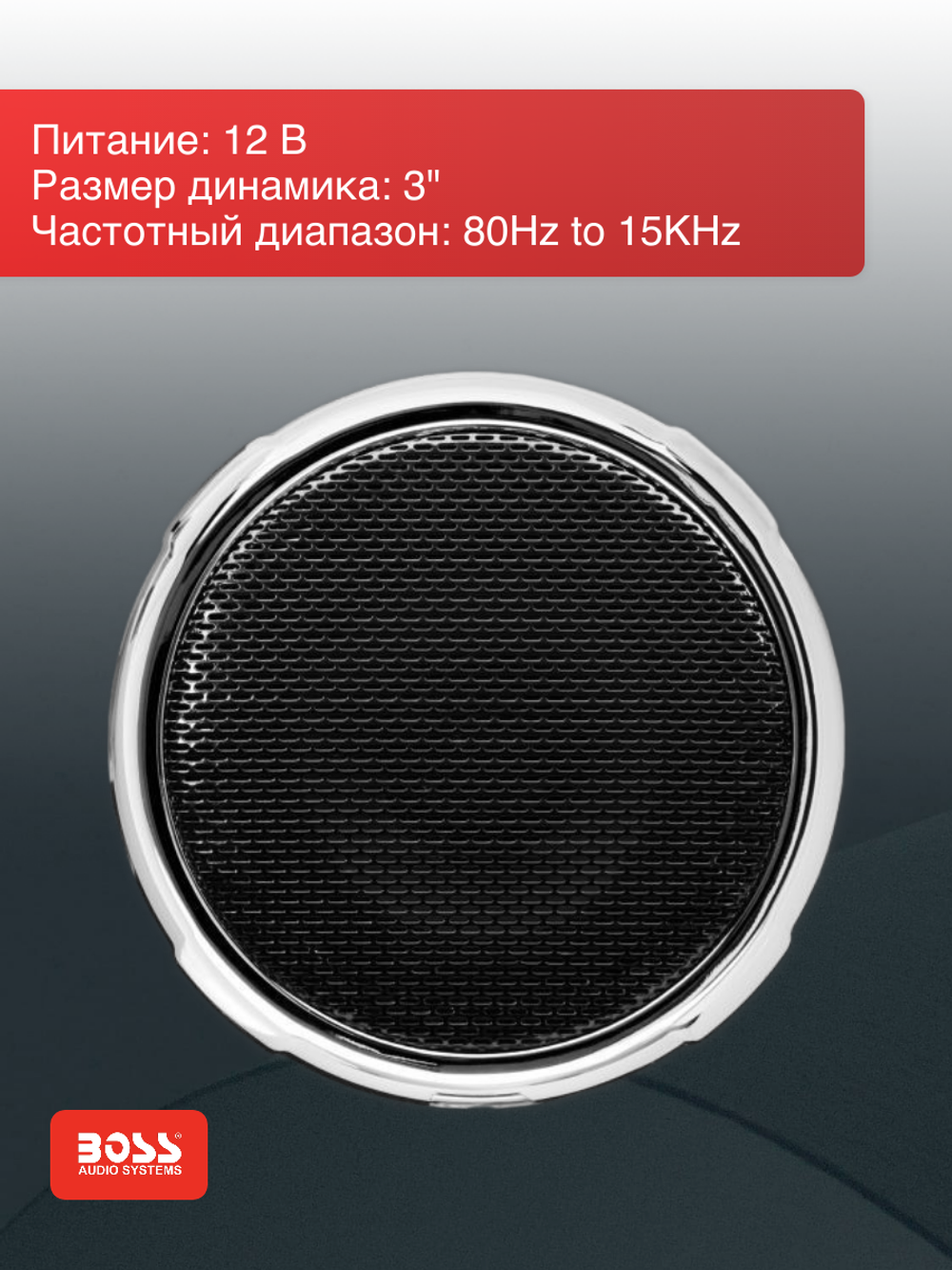 Аудиосистема мото Boss Audio 600W, Bluetooth, 4x3''